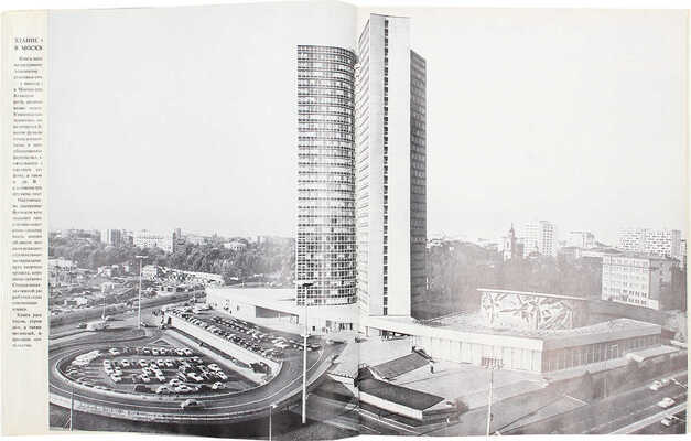 Здание СЭВ в Москве. М.: Искусство, 1971.